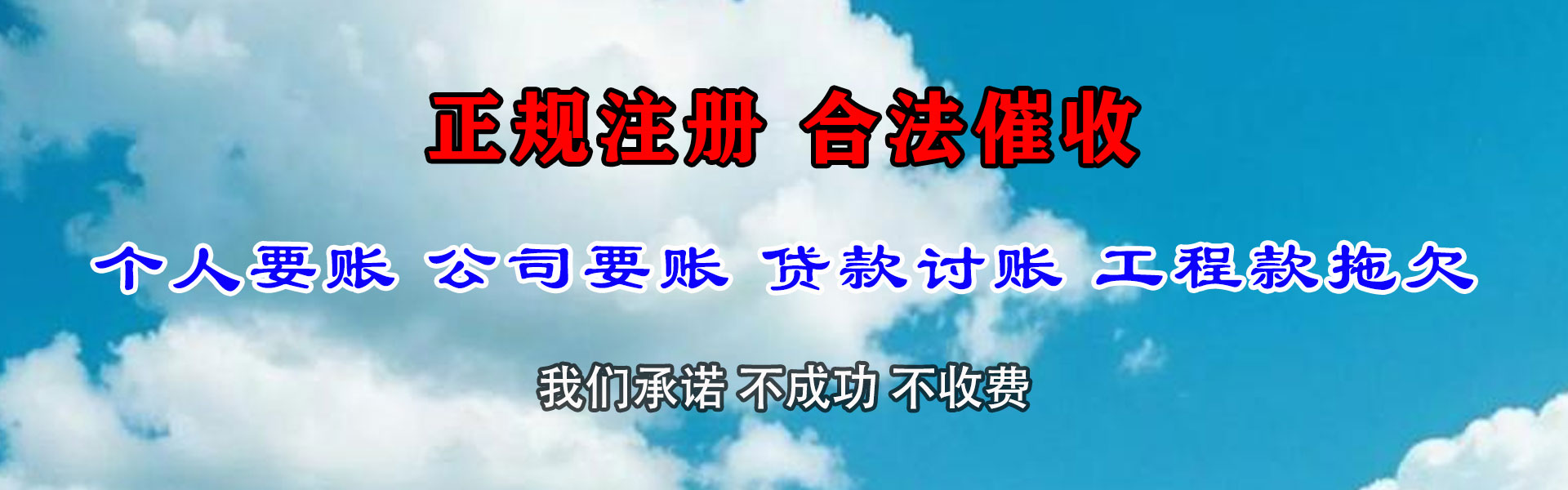 昭阳收账公司